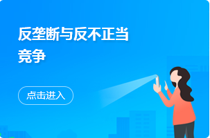 市場監(jiān)管執(zhí)法
